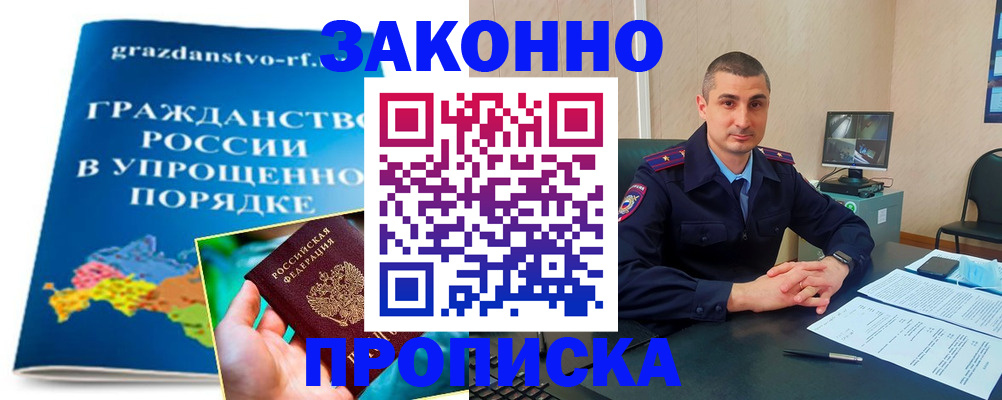 прописка ребенка в Котовске
