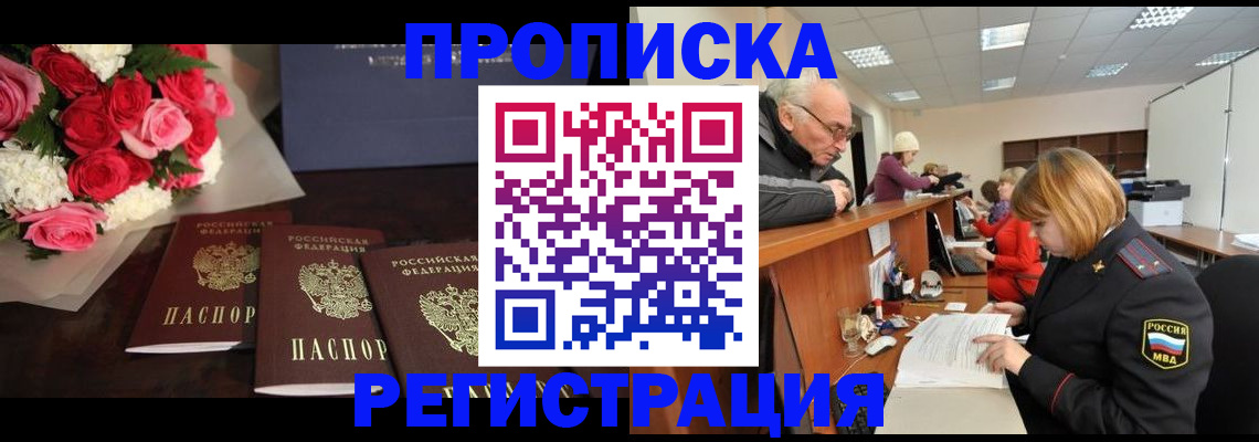 временная регистрация законно в Котовске