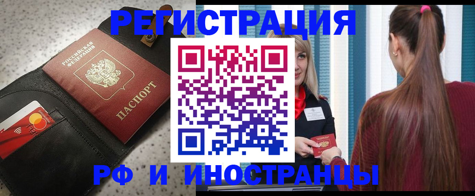 временная регистрация 2025 в Котовске