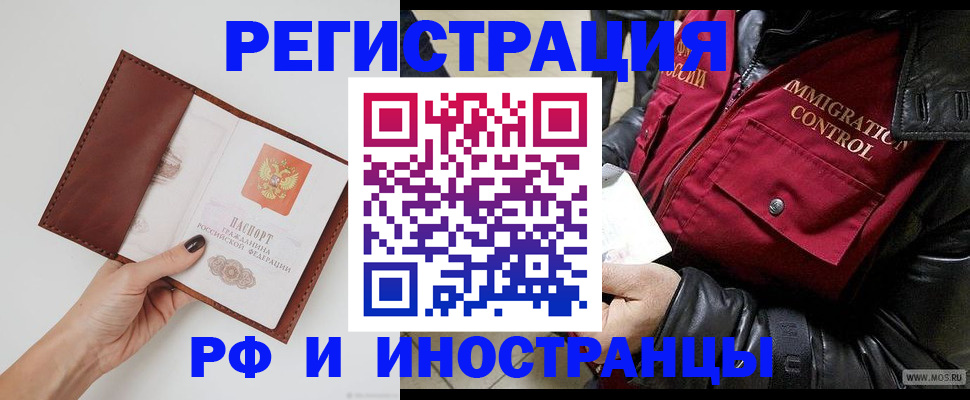 временная регистрация поиск в Котовске