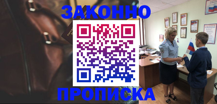 прописка от собственника в Котовске