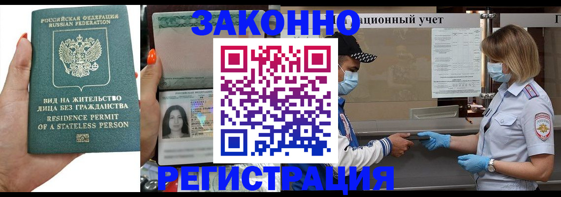 временная регистрация для школы в Котовске